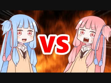 茜ちゃんVS葵ちゃん