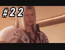 【CCFF7R】いい歳の女、現代の美しすぎるCGに驚愕するpart22【CRISIS CORE FINAL FANTASY VII REUNION】