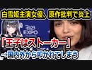 ディズニー実写版『白雪姫』主演女優、オリジナル版を批判して炎上　「王子はストーカー」