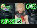 【FF16】ぽんこつヒカセンが世界の理に立ち向かう Part.48【実況】