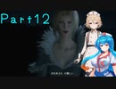 【FF16】へっぽこナースと最終幻想 １２話目【雨晴はう＆ＴＴ】