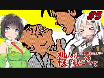 【PC88:殺人は手紙にのって#5】あかりは真相を追う【VOICEROID実況】