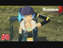 【実況】過去と未来をつなぐ、命の物語。『ゼノブレイド3』part8