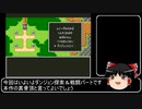 【ゆっくり解説】ひきかえファンタジーを紹介…してもいいのかなぁ？part2