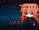 【サタスペ】DD葵の大阪大冒険　S4-19【ボイロTRPG】