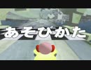 カービィアレンジ『あそびかた』（エアライド）