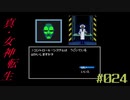 【メガテン】シリーズ30周年の原点、デジタル・デビル物語【真・女神転生 】part24
