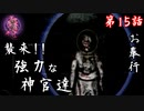 第15話【零～zero～】明かされる『巫女』の過去【お奉行】