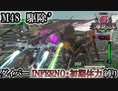 【地球防衛軍6】ウイングダイバーINFERNO・初期体力縛り　M48:駆除’【ゆっくり実況】