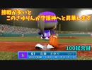 「パワプロ2022」ラブライブで架空ペナント2023シーズン編「eBASEBALLパワフルプロ野球2022」#99