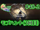 【FF16】ぽんこつヒカセンが世界の理に立ち向かう Part.48-2【実況】