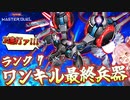 【遊戯王マスターデュエル】先行制圧盤面を全て破壊して後攻ワンキルを通す《オッドアイズ・リベリオン・ドラゴン》が強すぎた件！！！【VOICEROID実況】【Yu-Gi-Oh! Master Duel】