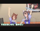 【人力ウマ娘】パーマーの強風オールバック【inカラオケ】