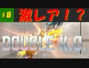 【ストリートファイター6】コマンドミスがハプニングを起こした！？