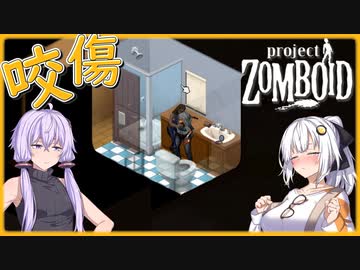 【Project Zomboid】# 04　終末世界に遺した、少女の軌跡【紲星あかり】
