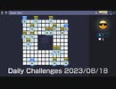 【New Microsoft Minesweeper】 Daily Challenges 2023/08/18