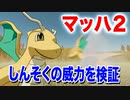 カイリューの飛行速度としんそくの威力を検証