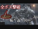 【DARK SOULSⅢ】折れた直剣+縛りで全ボスを倒したい partおまけ【VOICEROID実況】【再走】