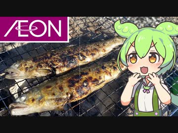 イオンで買ったアユを七輪で焼く動画