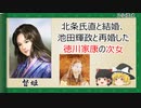 【2分歴史】『督姫の一生』【ゆっくりしていない解説】