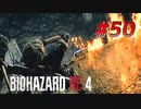 【HARDCORE】バイオハザードRE:4を実況【#50】