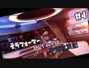 【X4:Foundations】テラフォーマーレイムの宇宙放浪記#4