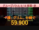 BLEACH ブレソル実況 part2949(グループバトル 8/18～破面・赤)