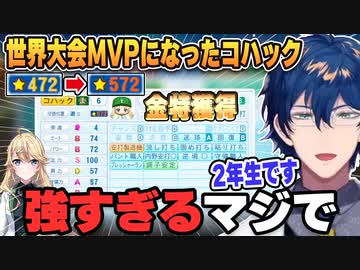【にじ甲番外編】世界大会へ行きバケモノになって帰ってきたまめ工ショート＋本戦活躍集【#にじ甲2023】