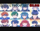 【初見ノーリセ】ファイアーエムブレムエンゲージマッチング固定で戦乱終結part29-2「エンディング」