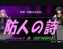 【GENBU&Renri】防人の詩【カバー曲】