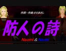 【Naomi＆Naoki】防人の詩【カバー曲】