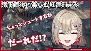 【ONLY UP！】落下直後に楽しむ紅蓮罰まる【ぶいぱい】
