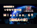 【地球防衛軍６】ゆっくりといきなりINFの旅【M69. 機械兵の砦】