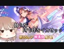 【デレステ】納税ガシャの時間だああああああああああああ！ Part136【Cevio実況】