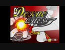 ドクオクエスト　～蒼天の救世主～　第九話（終）