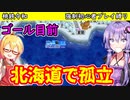 【桃鉄令和】強制初心者プレイ縛り　part9【結月ゆかり実況プレイ】