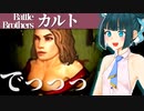 【バトルブラザーズ】#32 ギャルみたいなヤマンバに厚底ブーツの危険性を教える