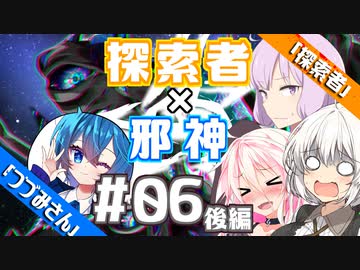 【クトゥルフ神話】「探索者あかりさん」日常編 -06- 後編【ソフトウェアトーク劇場】