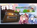 【Minecraft】のんびり琴葉開拓記  #18