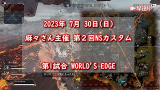 【Apex】第２回NSカスタム　Mekavy配信チーム視点まとめ【1試合目】