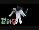 久々の城下町でマイクラ忍者バトルやってみた　その33【マインクラフト/マイクラ忍討伝】