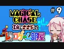 IAとささらのレトロゲーム部屋#9【マジカルチェイス(PCエンジン)】