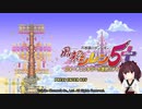 [風来のシレン5+]東北きりたん＆琴葉茜実況 フォーチュンタワー＃1