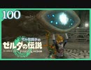 #100【ゼルダの伝説ティアーズオブザキングダム】ちょっと世界を翔けてくる【実況プレイ】