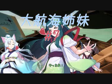 【sailwind】大航海姉妹#7