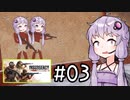 『Insurgency Sandstorm』をやります。Part.03【結月ゆかり】