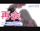 ファイアーエムブレム風花雪月をマイペースに実況プレイー金鹿編ー　part123