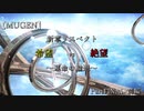 【MUGEN】新章リスペクト 希望vs絶望 ～運命の輪廻～ Part FINAL-前編-