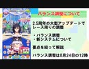 【ウマ娘】環境激変！？新システムが追加される2.5周年の大型アプデについて7000育成超えが解説します
