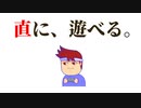 バーチャルいいゲーマー・直編。【バーチャルいいゲーマー佳作選】